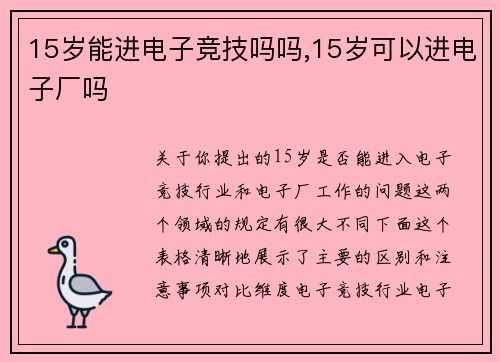 15岁能进电子竞技吗吗,15岁可以进电子厂吗
