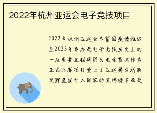 2022年杭州亚运会电子竞技项目