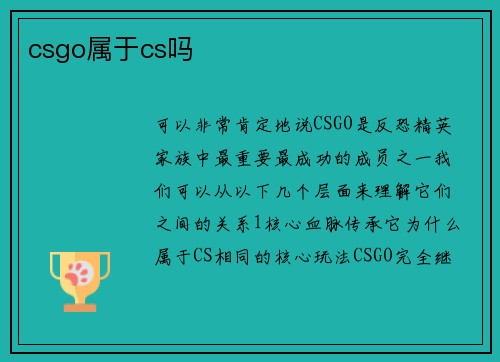 csgo属于cs吗