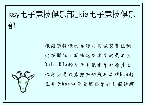 ksy电子竞技俱乐部_kia电子竞技俱乐部