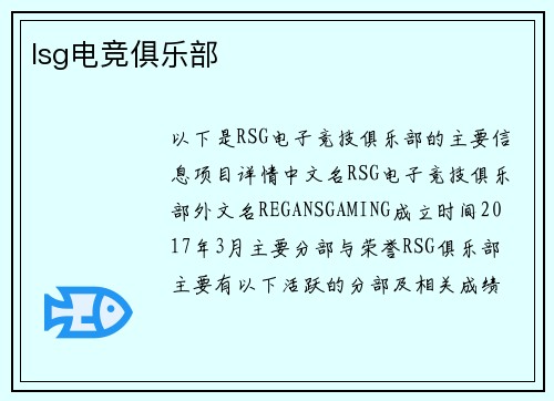 lsg电竞俱乐部