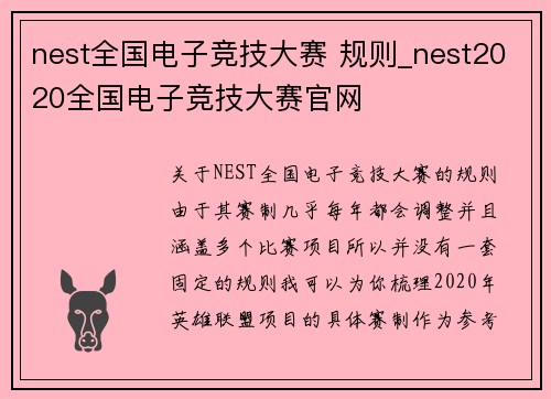 nest全国电子竞技大赛 规则_nest2020全国电子竞技大赛官网