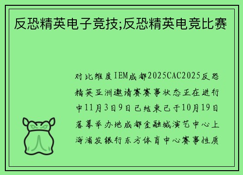 反恐精英电子竞技;反恐精英电竞比赛